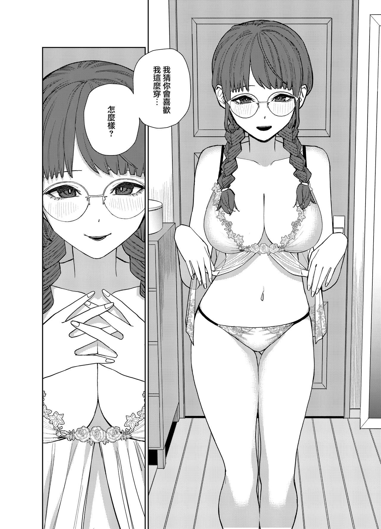 Jimi na Kanojo ni Hamatteshimau Hanashi | Page 21