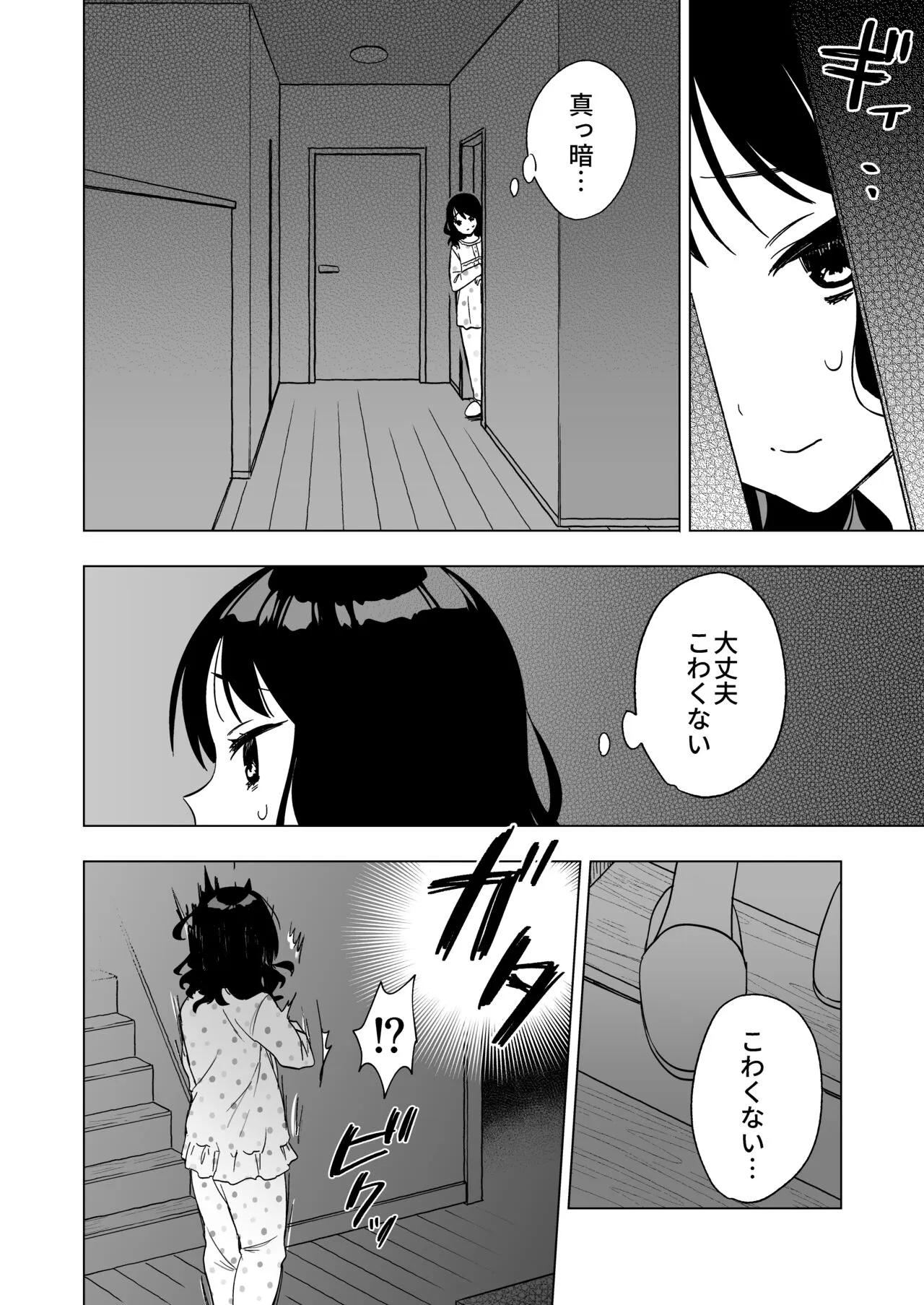 Nemurenai Otomarikai  no Yoru,  Shinyuu no Onii-san to | Page 8