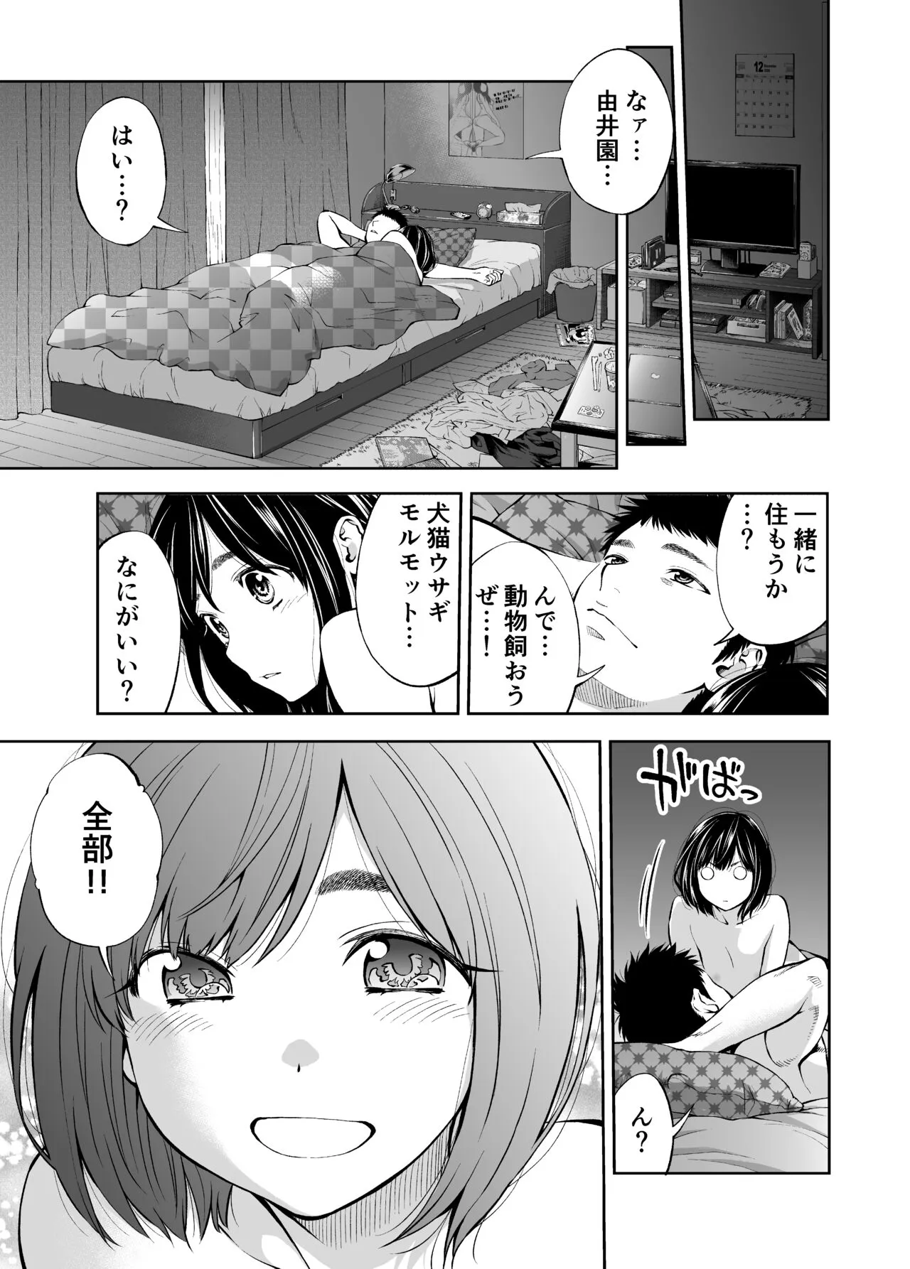 Sundome!! Milky Way Haruka Doujin Ban | Page 29