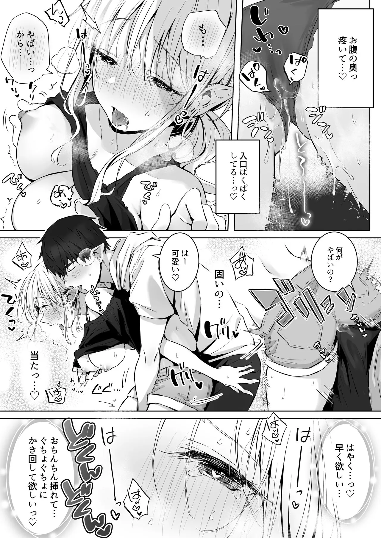 Ecchi no Toki Dake, Chotto S. ～Fudan wa Otonashii Kareshi ni Hitasura Yasashiku Semerareru～ | Page 17