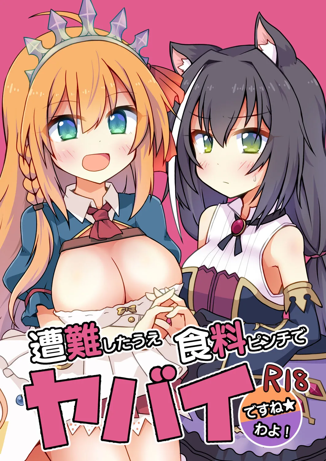 [Lucky Chance! (Yuuhi Alpha)] Sounan shita Ue Shokuryou Pinch de Yabai wa yo! desu ne (Princess Connect! Re:Dive) [English] [Pedy] [Digital]'s first page