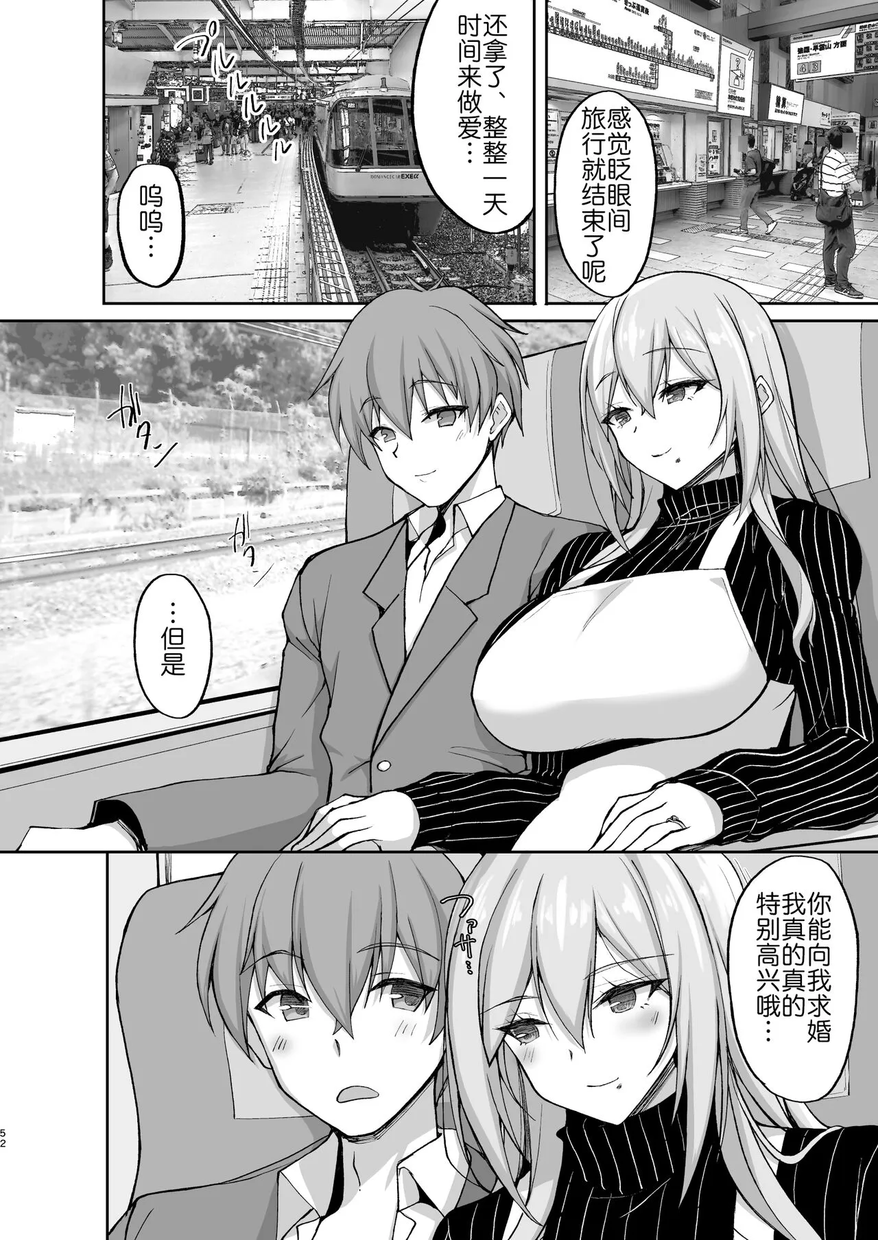 Ecchi na Onee-san wa, Suki desu ka? 5 ~Tonari no Onee-san to Ichaicha Onsen Ryokou Hen~ | Page 53