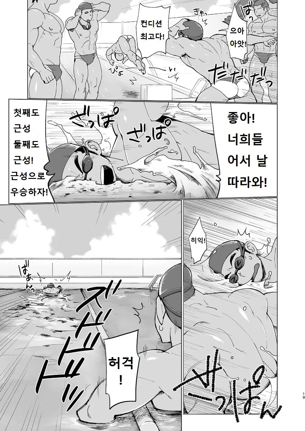 Coach ga Type Sugite Kyouei Nanzo Yatteru Baai Janee Ken | 코치가 너무 꼴릿해서 수영 따위 할 때가 아닌 걸 | Page 18