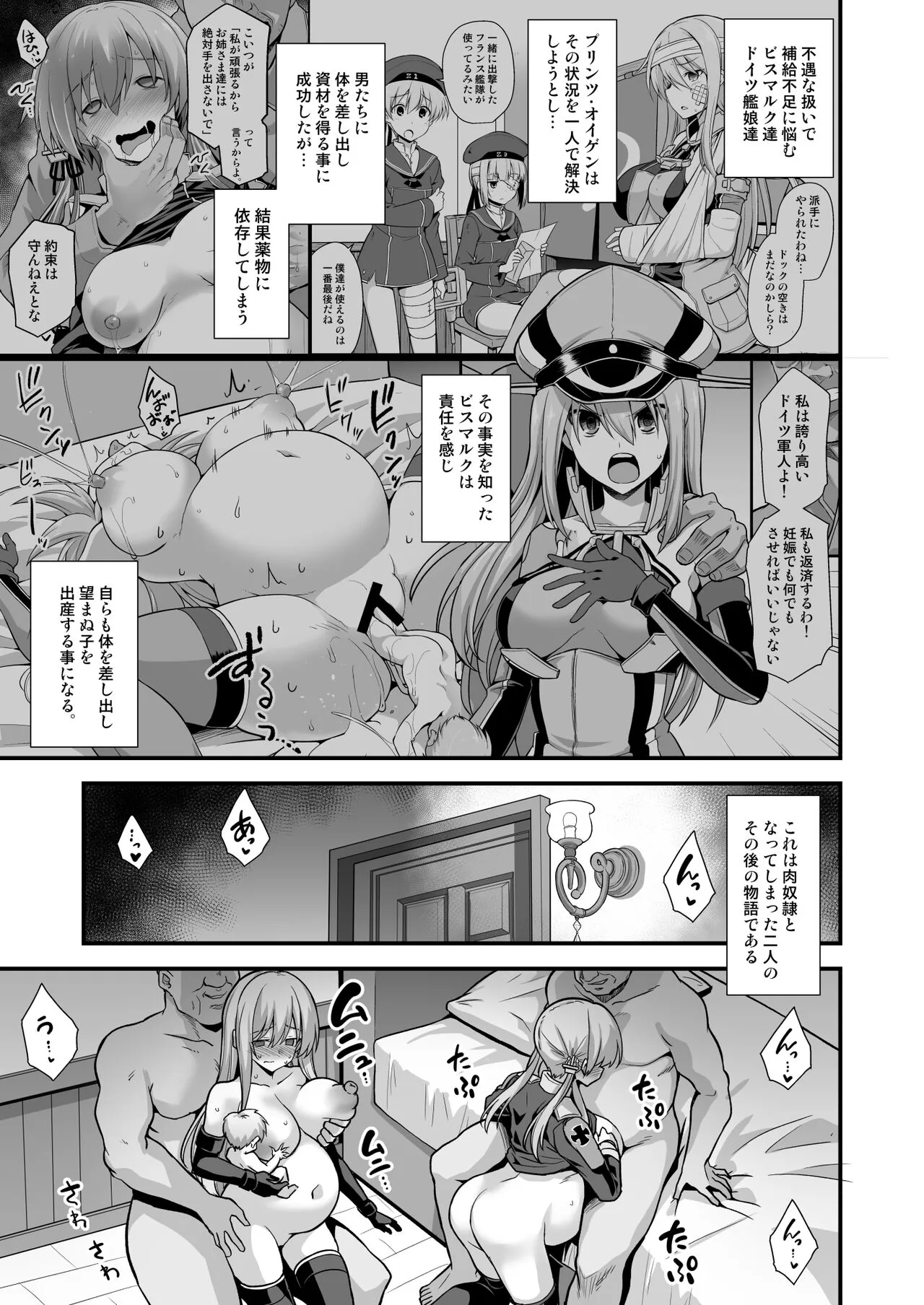 Kanmusu Chakunin Mugen Hensai Botai Rankou Prinz Eugen & Bismarck | Page 3