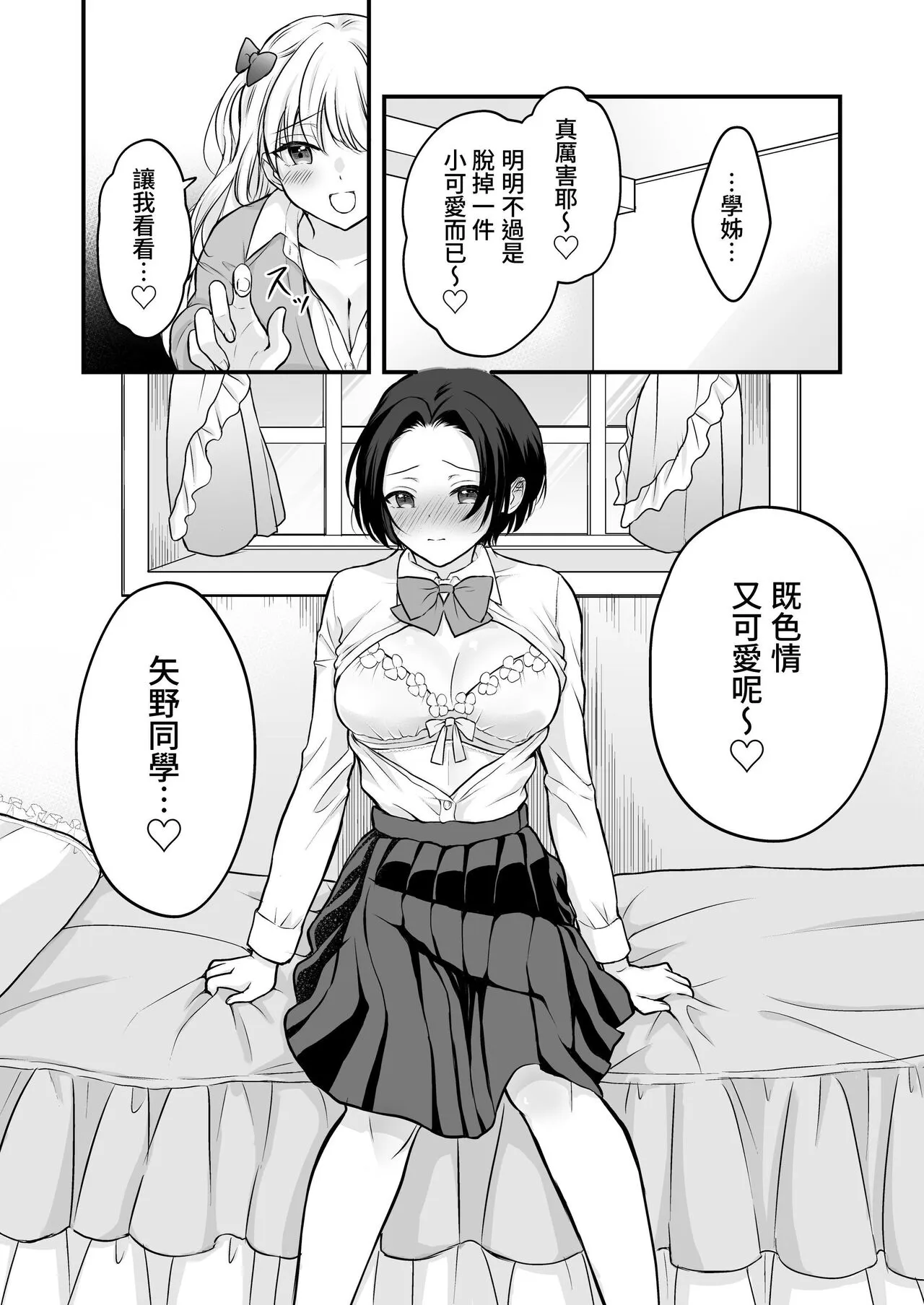 Houkago wa Camisole o Nuide | Page 21