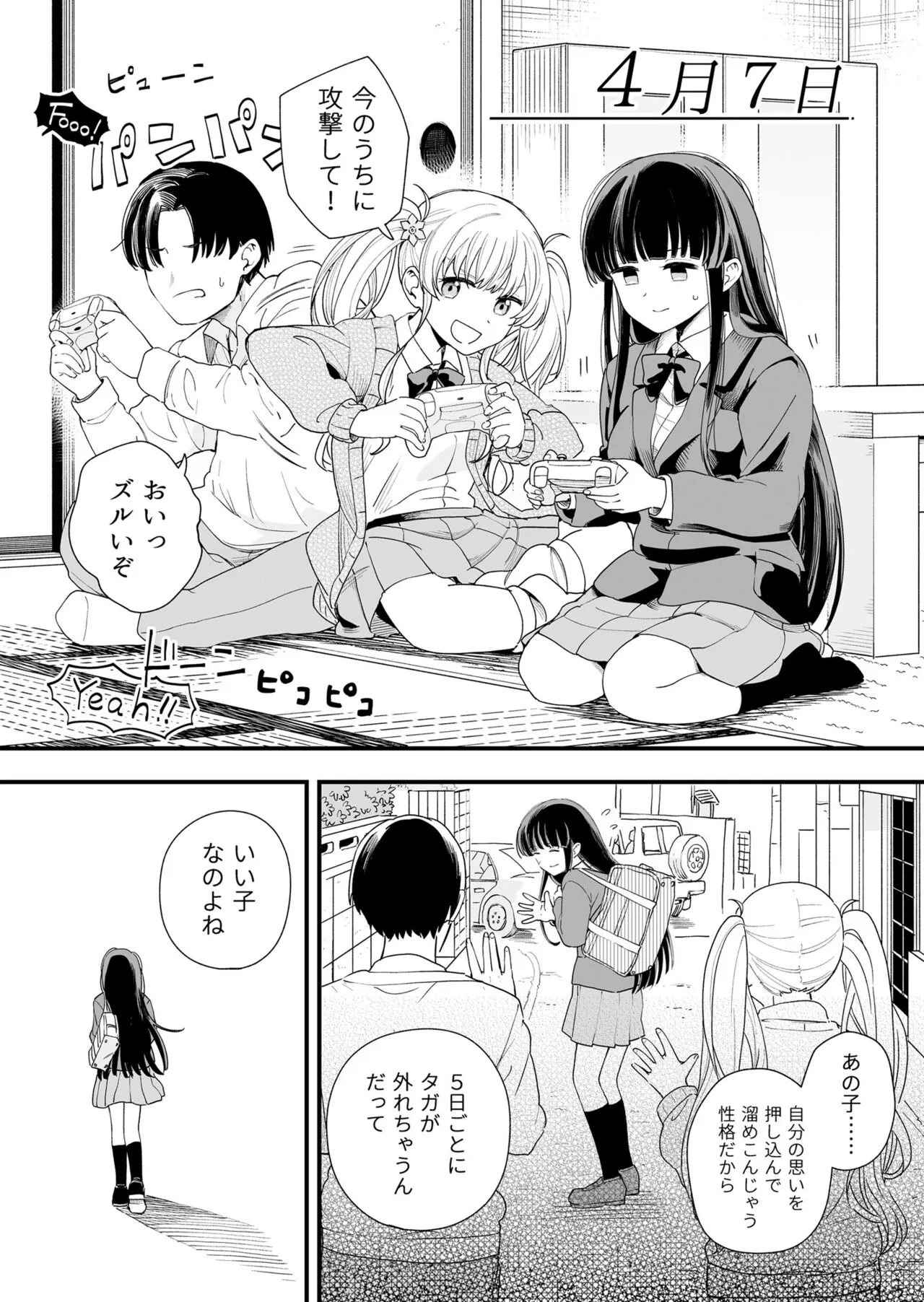 Sasete kureru Gimai to Imouto no Tomodachi | Page 8