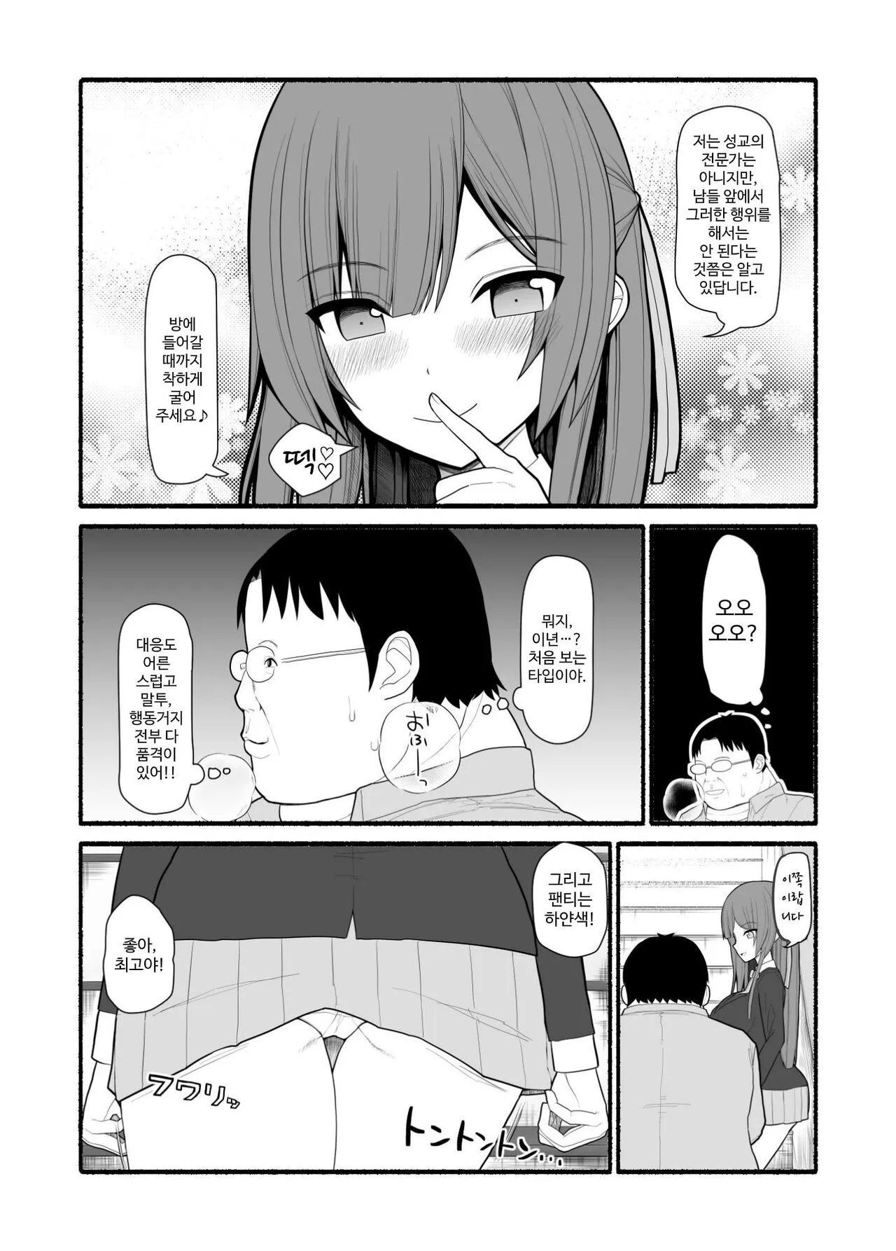 Saimin Kateikyoushi | Page 4