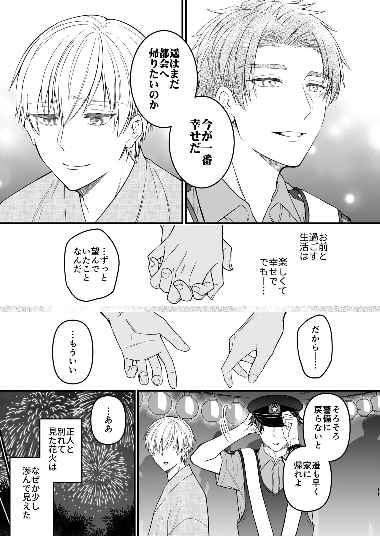 逃げられない檻のなかで | Page 11