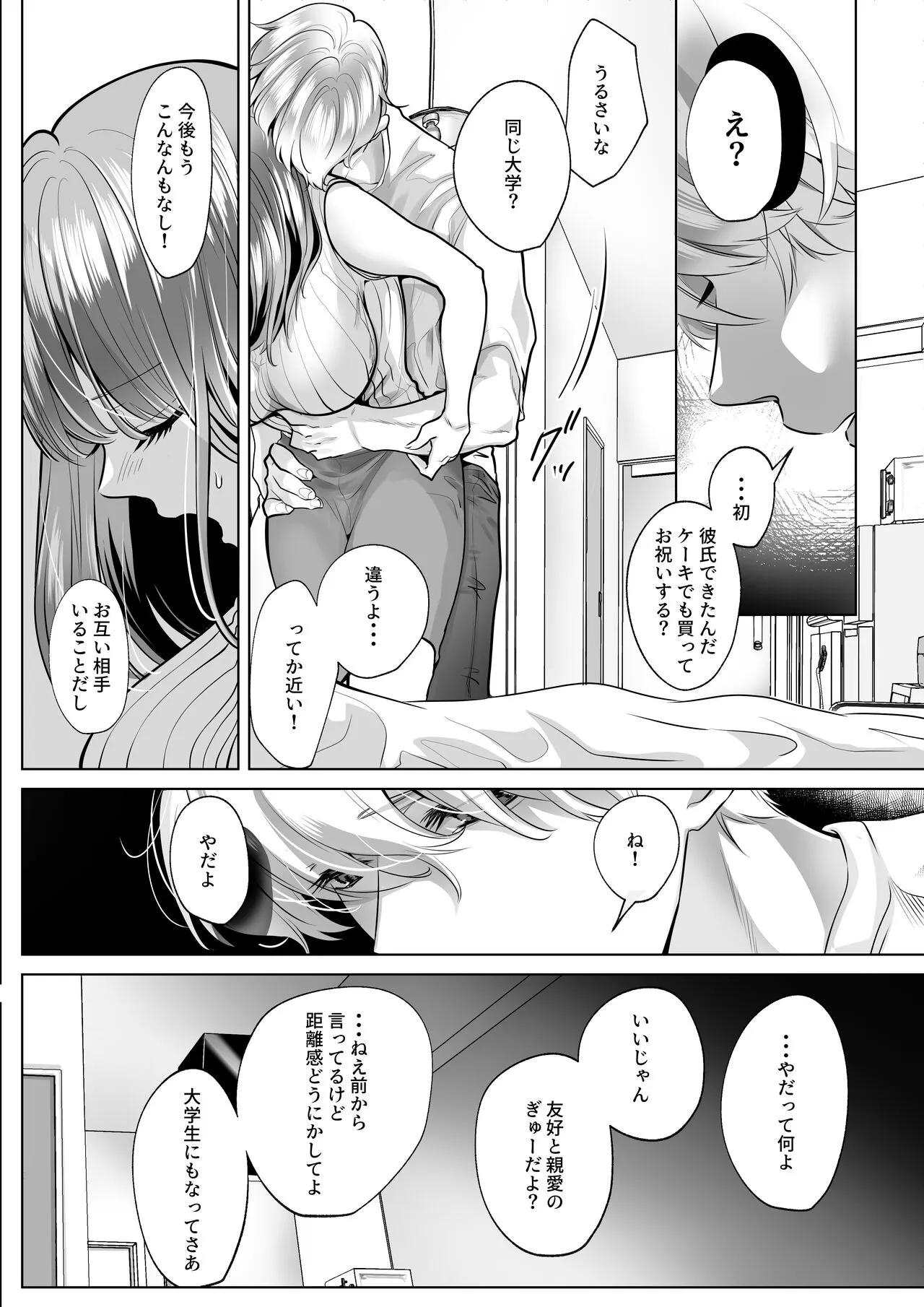 Osananajimi datta Kimi to | Page 8