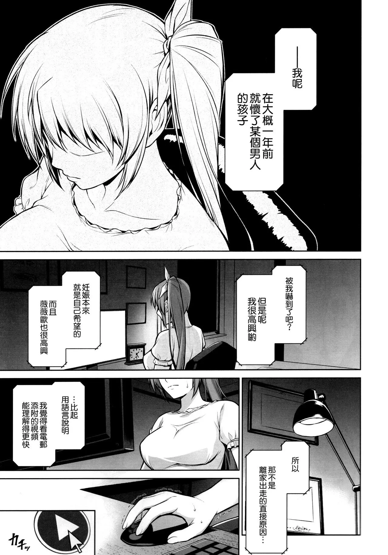 Mesu Kagura -Fate Hen- 1-5 | Page 156