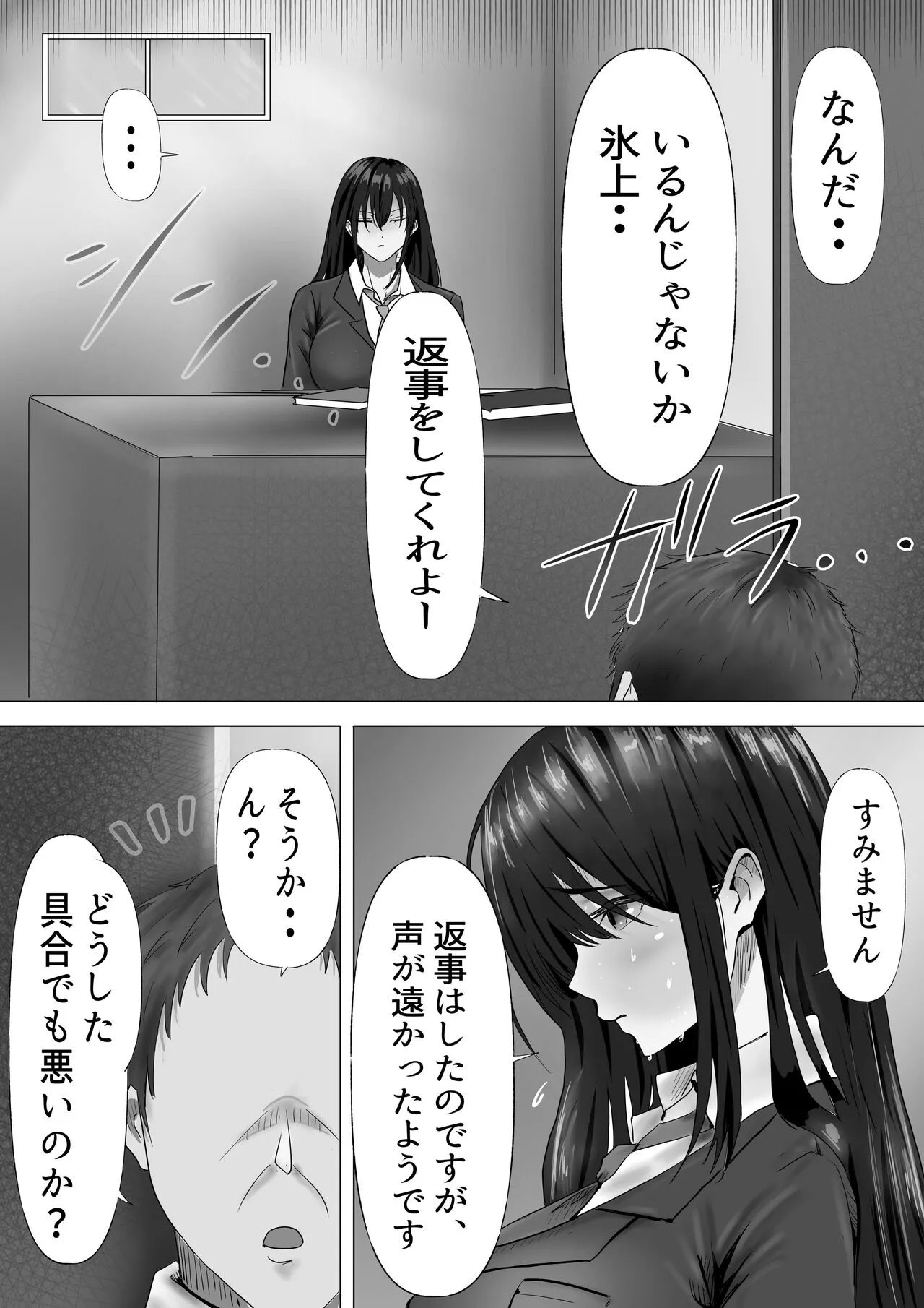 Mukuchi na Kurokami Long no Kyonyuu Fuuki Iinchou o Buchi Okashitai | Page 24