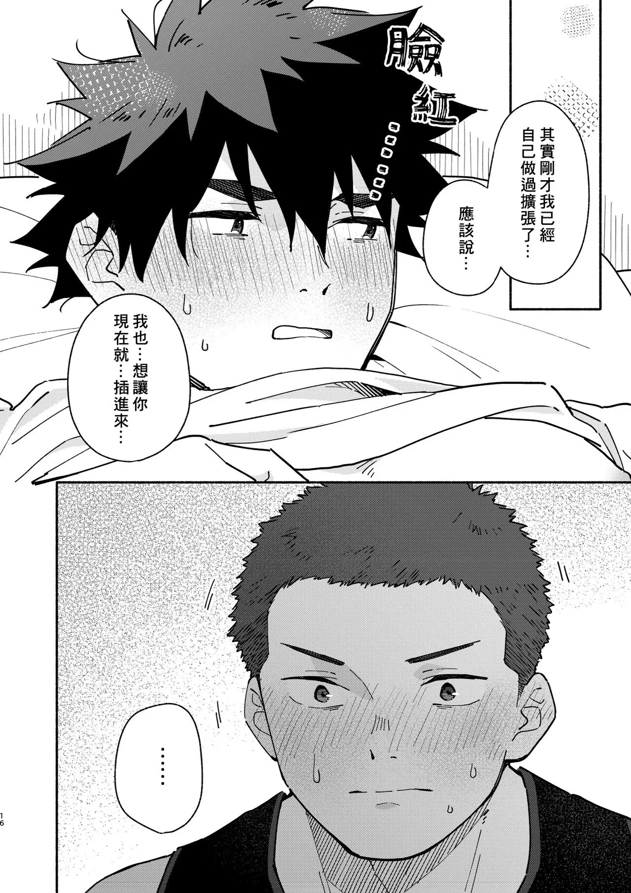 Jaa, Mata. - SEE YOU, AGAIN. | 那就、下回見。 | Page 15