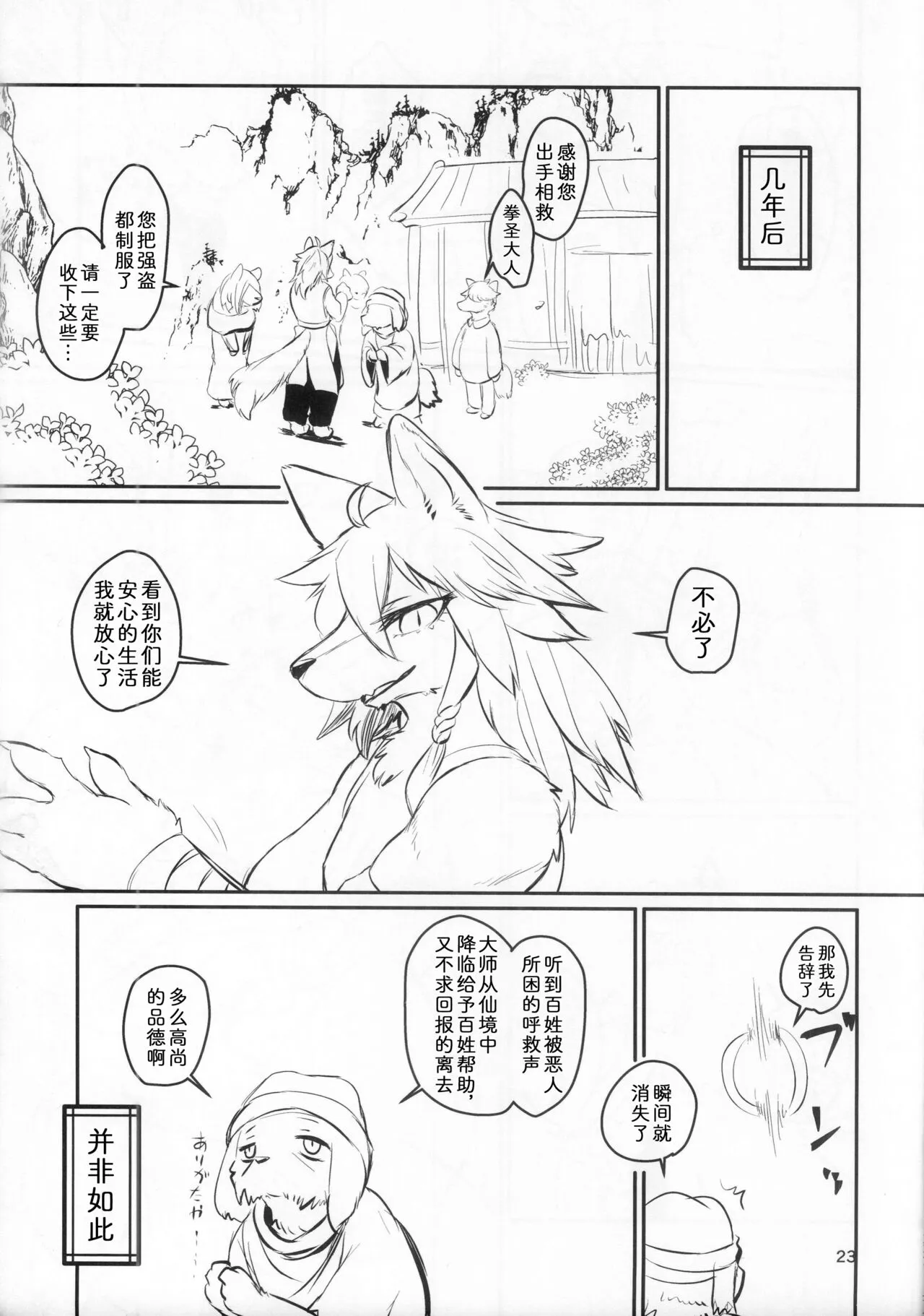 娇声，幽谷飘香 | Page 22