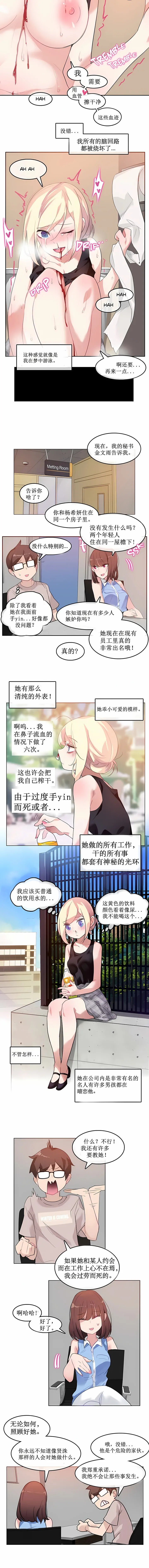 一个变态的日常生活 | A Pervert's Daily Life 第1-4季 1-144 | Page 40