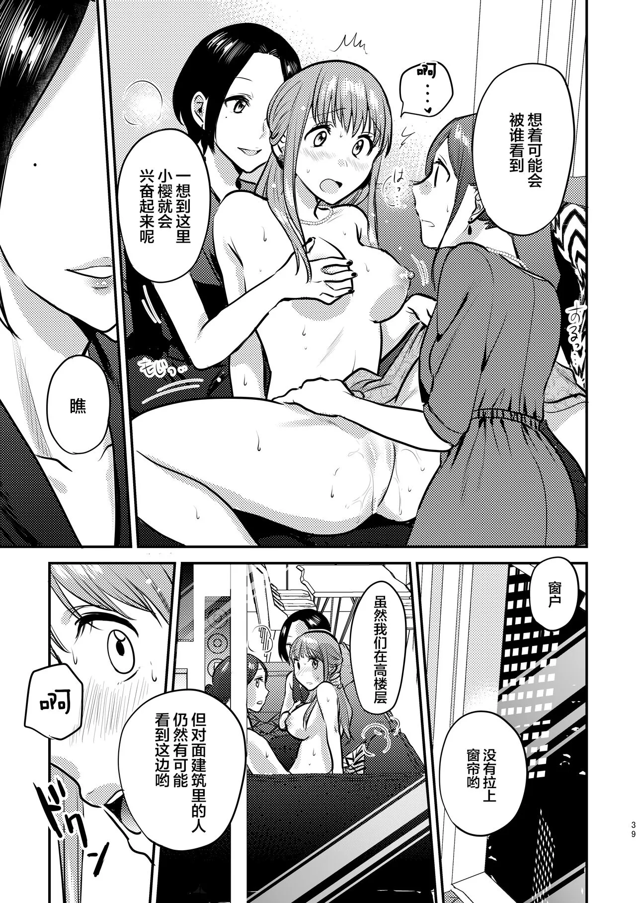 3P Yuri Ecchi Anthology | Page 40