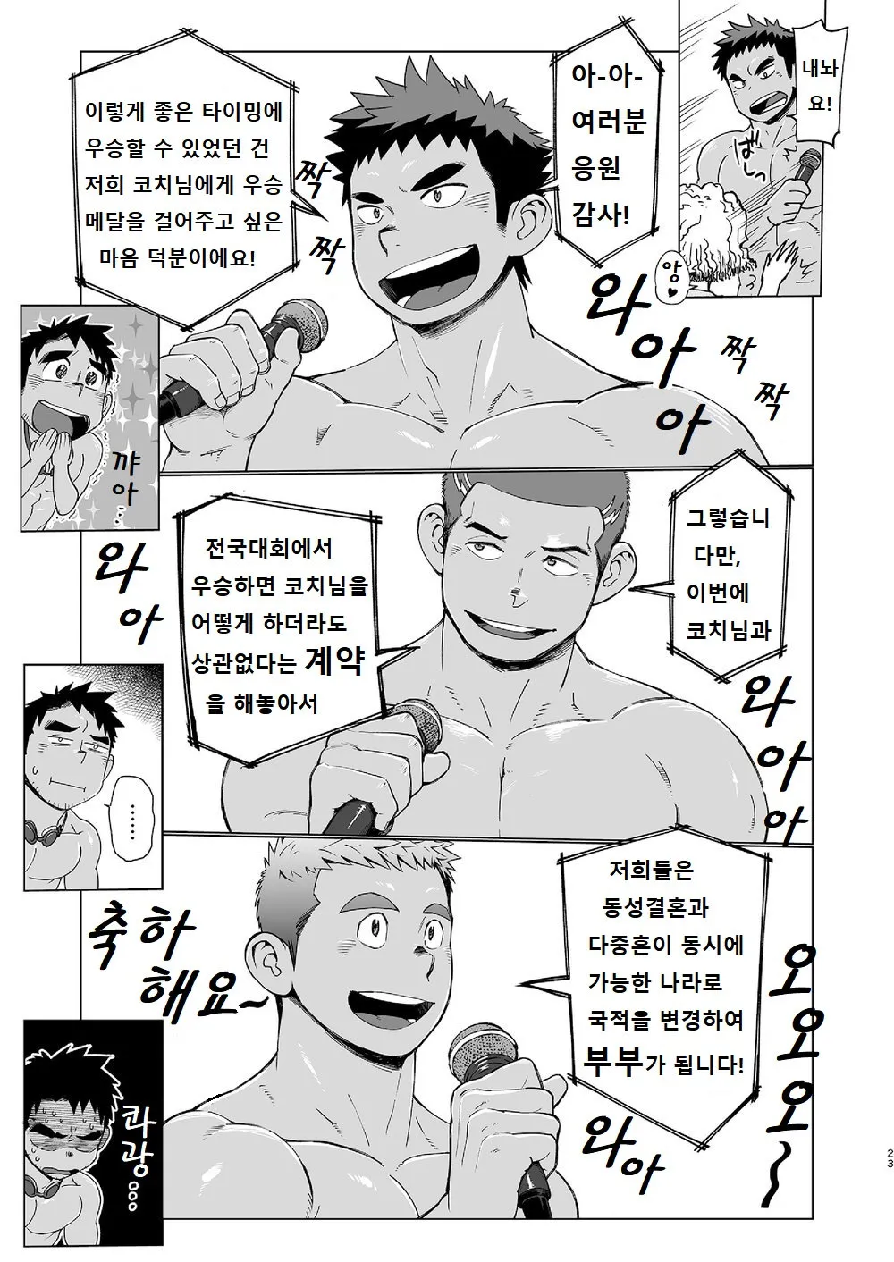 Coach ga Type Sugite Kyouei Nanzo Yatteru Baai Janee Ken | 코치가 너무 꼴릿해서 수영 따위 할 때가 아닌 걸 | Page 22