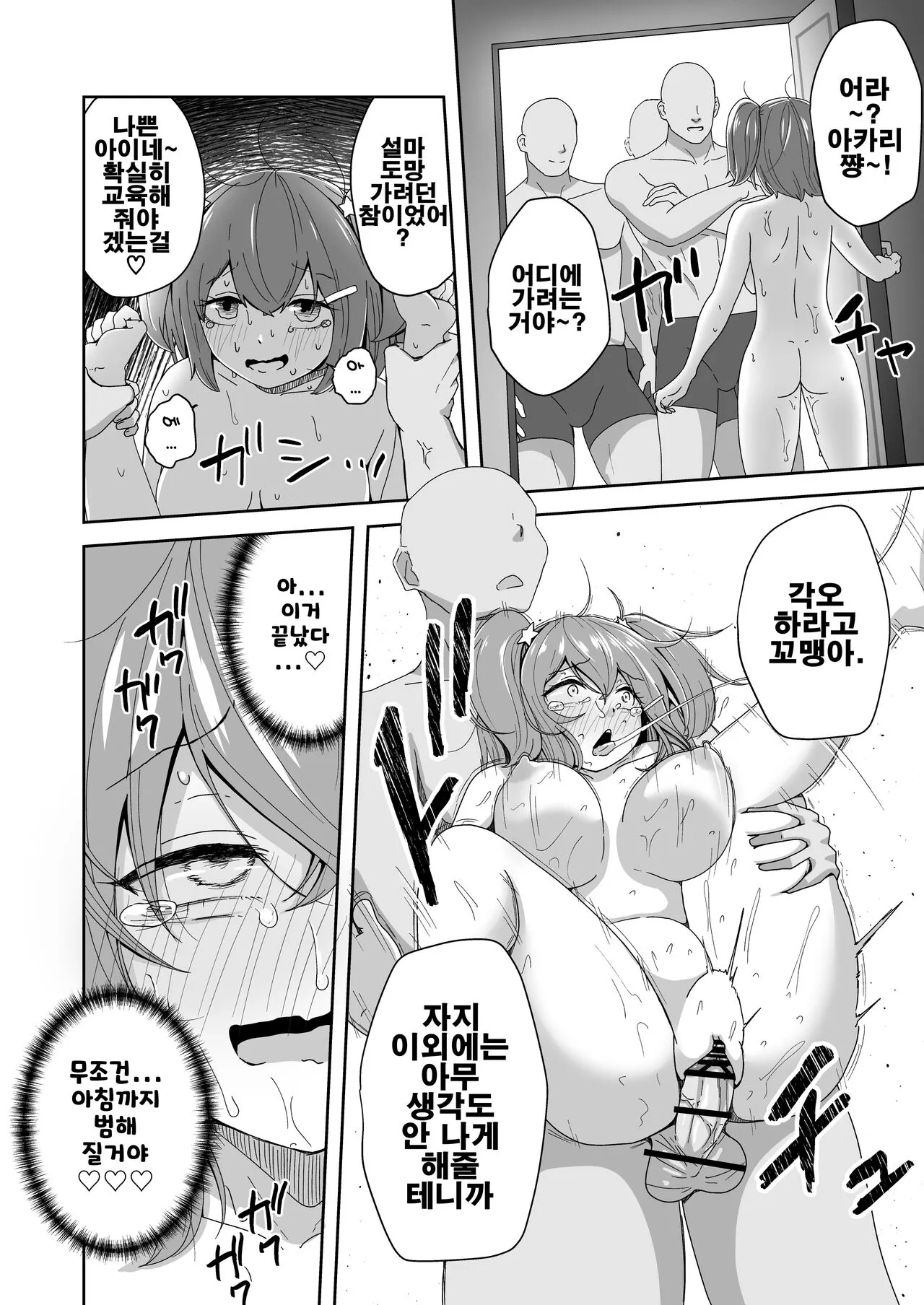 Naitemo Kizetsushite mo Owaranai! Mugen Zecchou Idol | 울어도 기절해버려도 끝나지 않아! 무한절정 아이돌 | Page 51