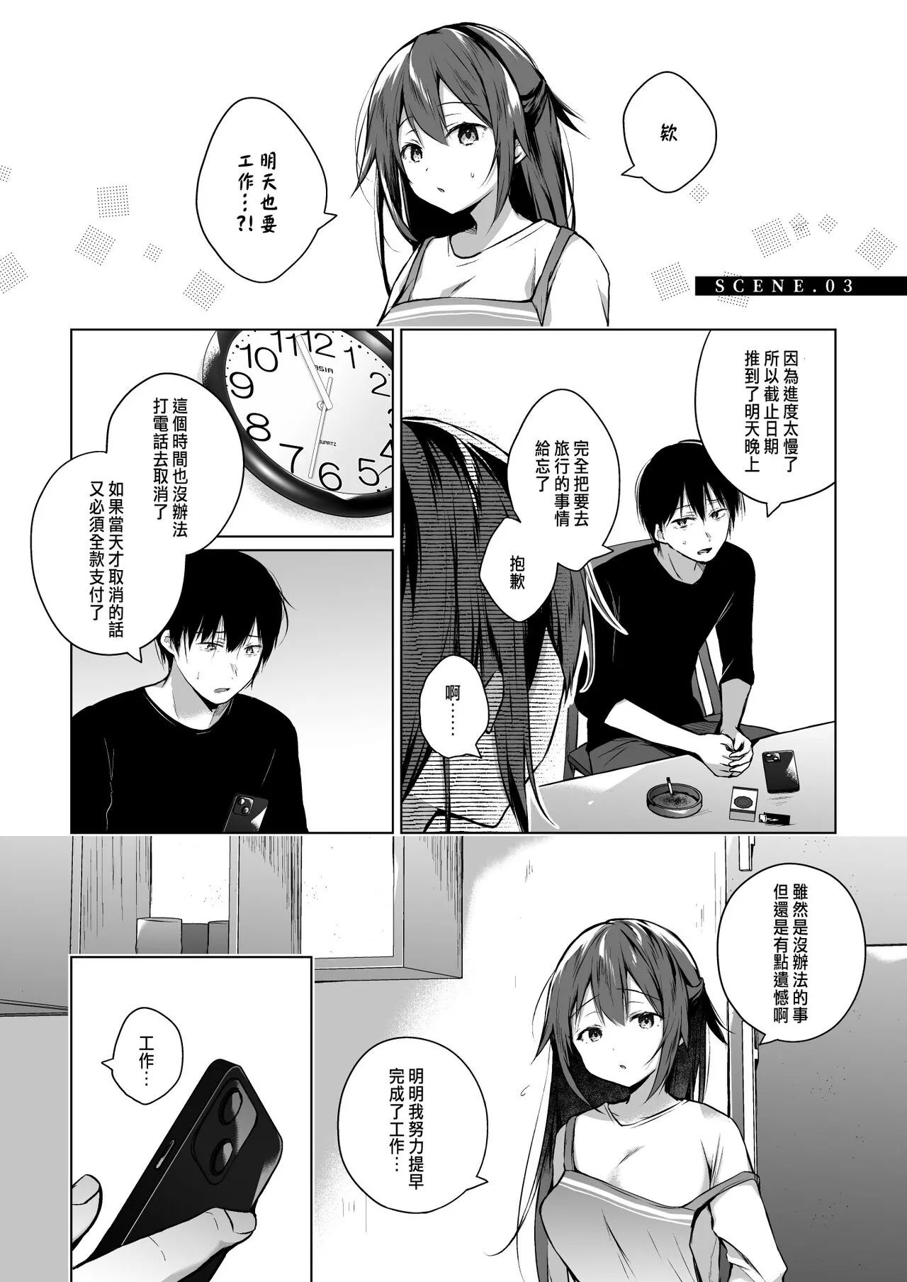 Doujin Event no Shucchou Henshuubu ni Itta Hi kara Tsuma no Yousu ga... 3 | Page 4