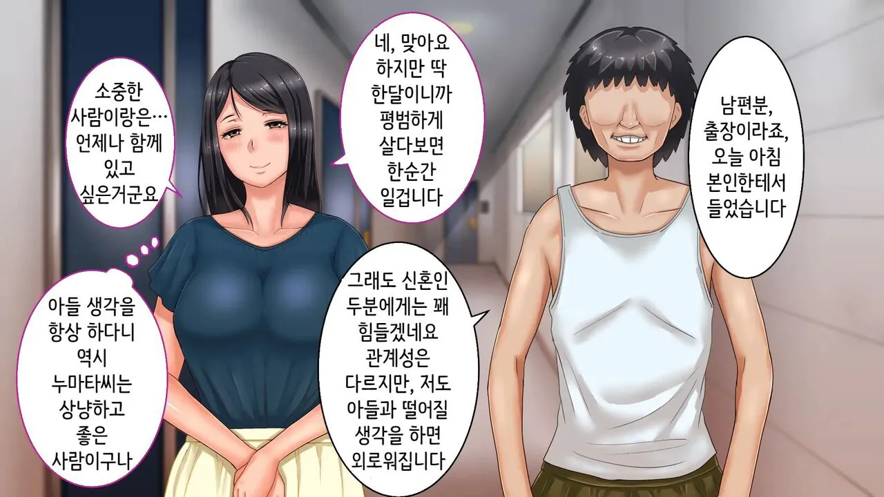 Tsuma ni Deatte Inakereba ~Saiai no Tsuma ga Hakai Sareru Hi~ | 아내를 만나지 않았다면… ~제일 사랑하는 아내가 파멸하는 날~ | Page 49