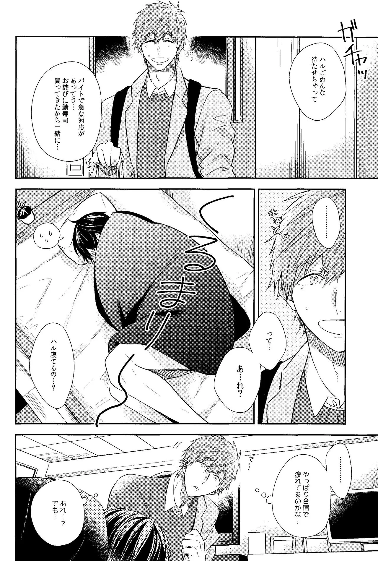 Kare Knit to Makoto to Haruka. | Page 13