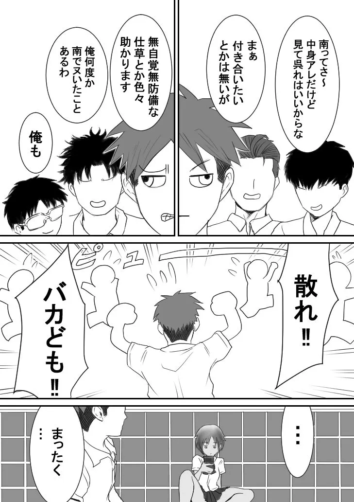 Kasshoku Boyish na Osananajimi | Page 46