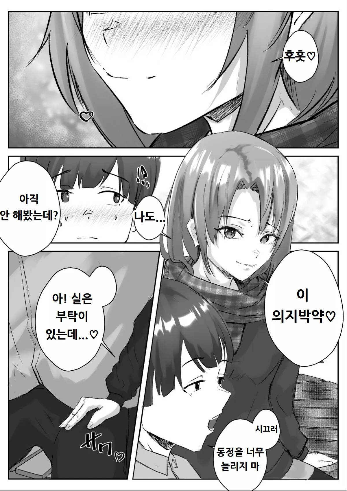 Couple-san Daiboshuu!! Ikemen Danyuu no Tech Gaman Senshuken | 커플분 대모집!! 잘생긴 남자 배우 기술 인내 챔피언십 | Page 5