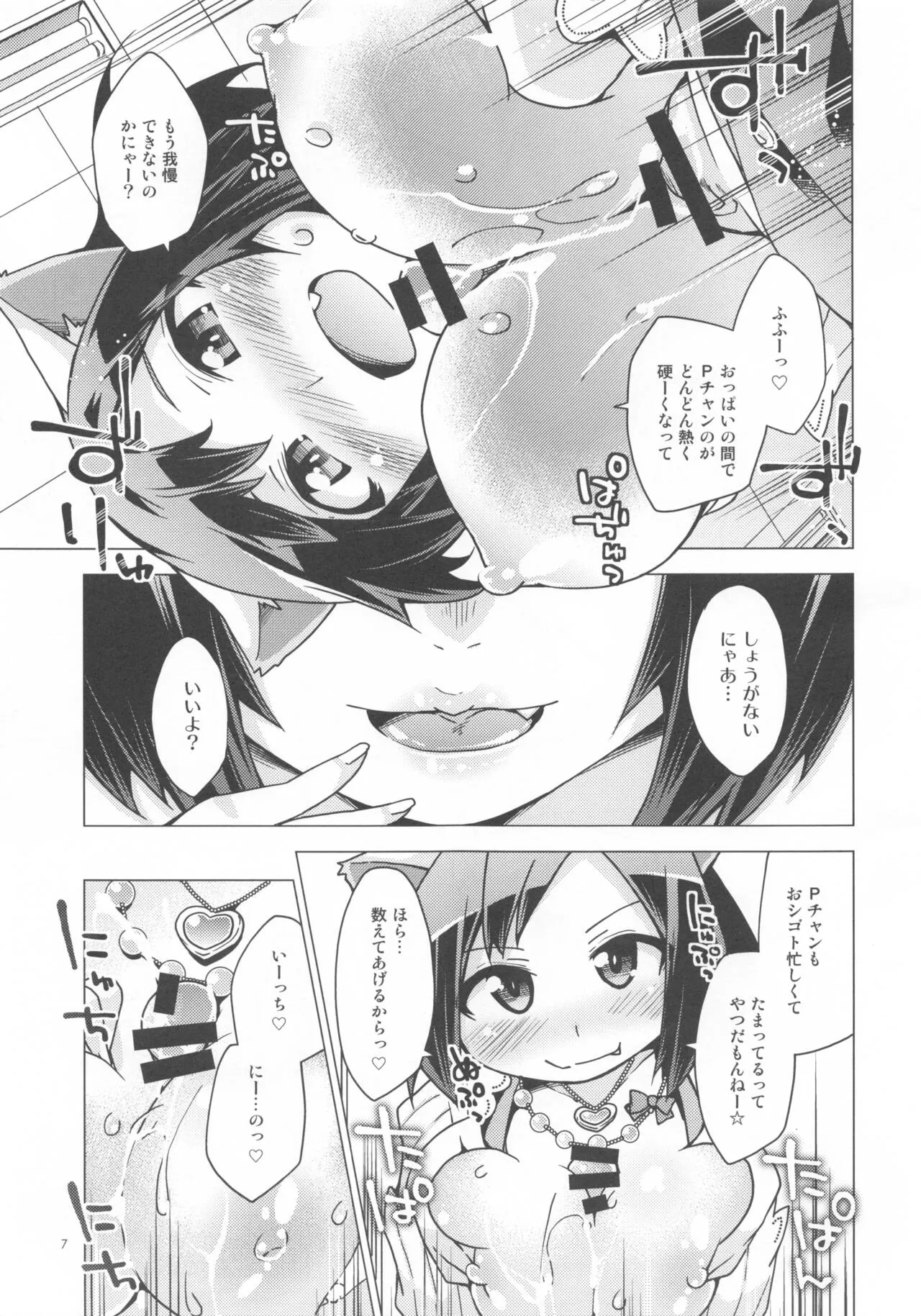 Atashi Paizuri Android | Page 6