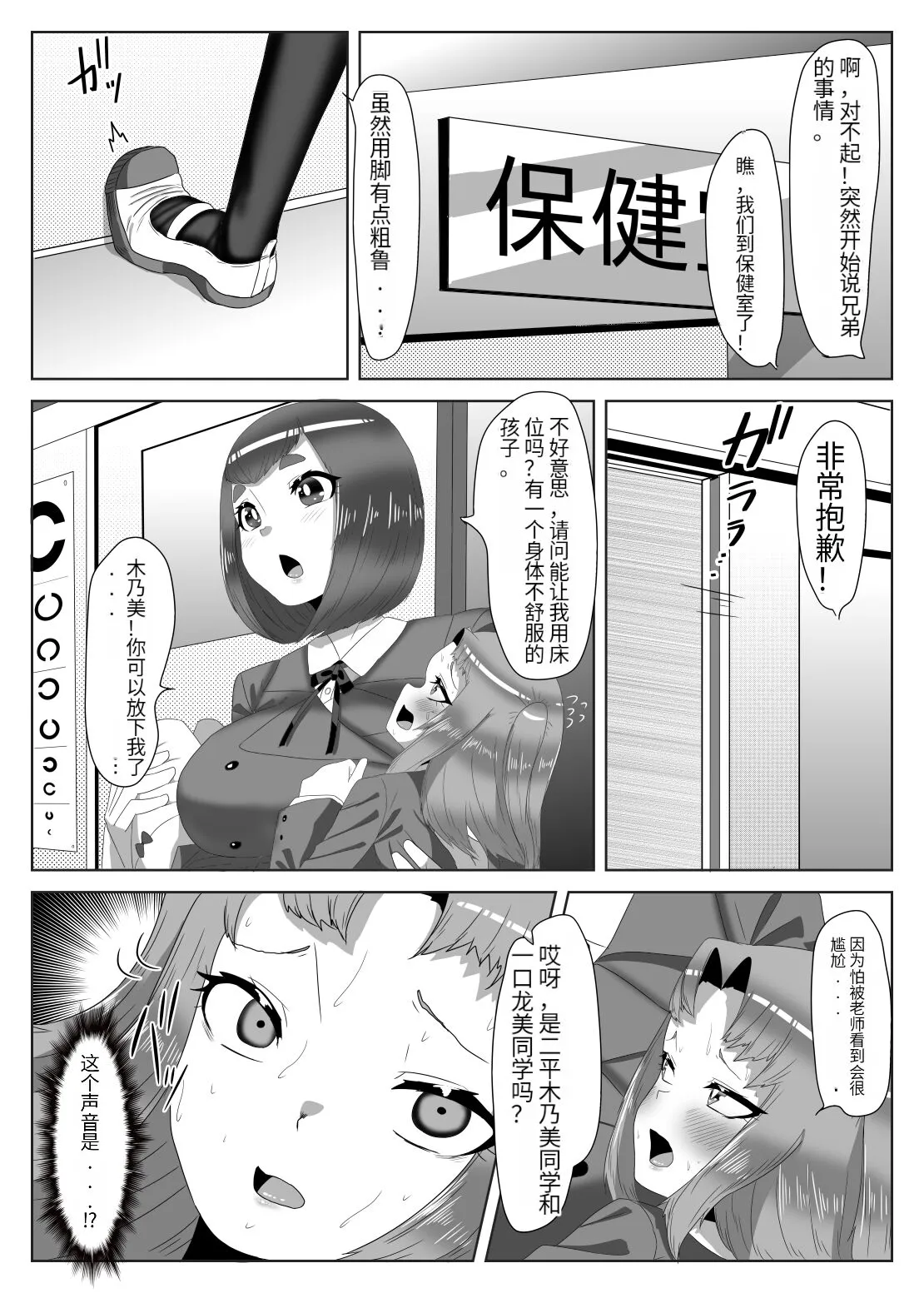 Futanari Seitokaichou no Furyou Otokonoko Kousei Keikaku 1 | Page 37