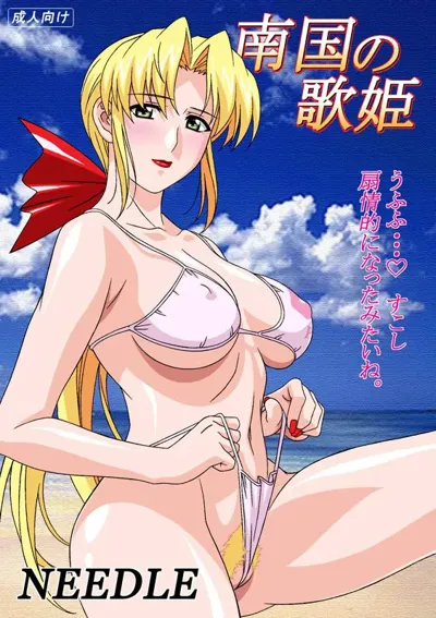 Nangoku no Utahime's main title page