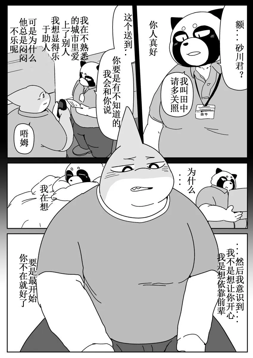 好结局 | Page 153