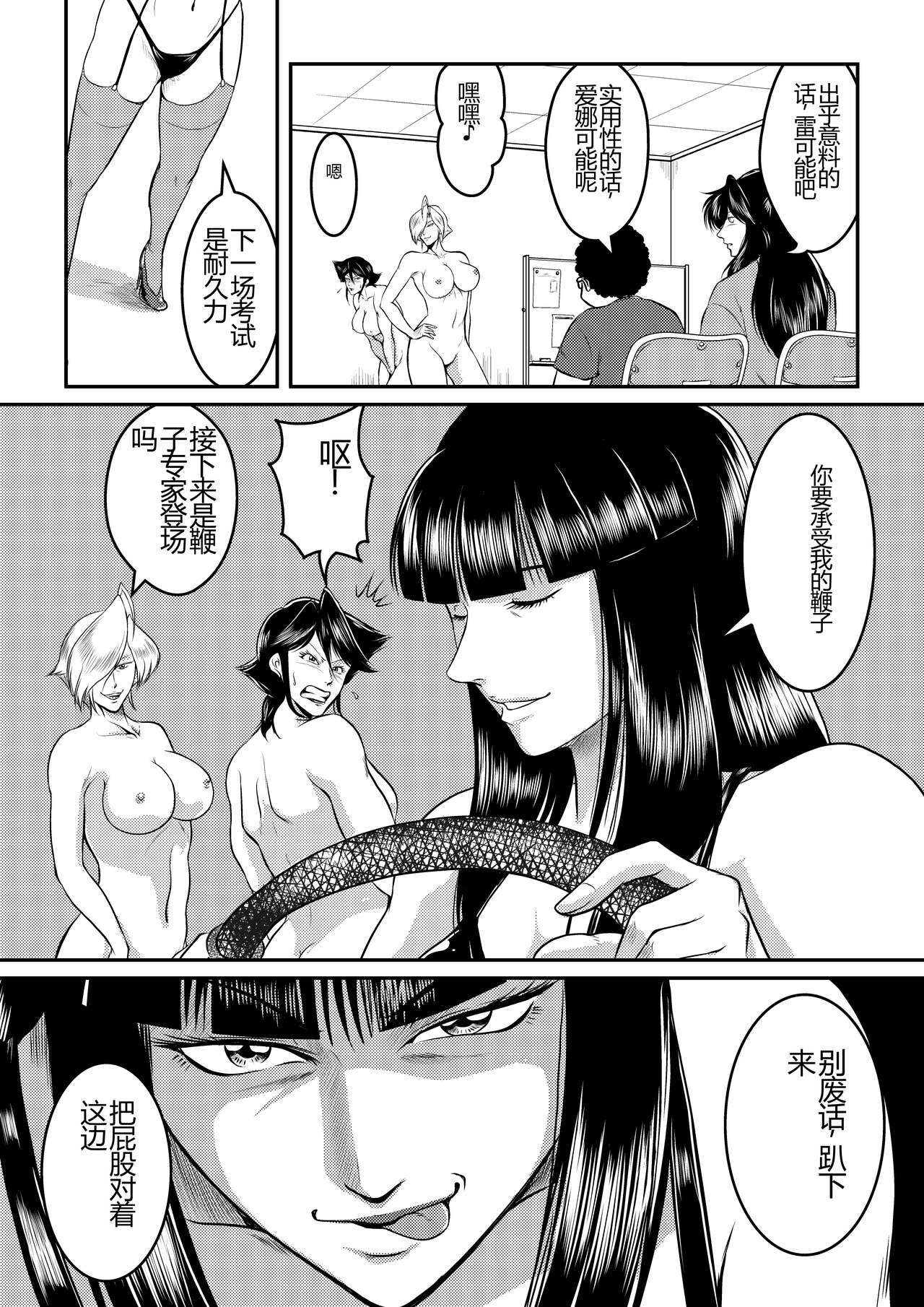 Bitch & Slave & Another Slave ~ Bitch-san to Slave-san to Mou Hitori no Slave-san | Page 23