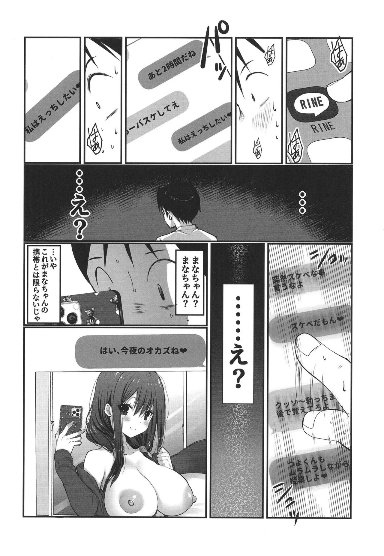 BSS Boku ga Saki ni Suki datta no ni Akogare no Anoko wa Basket-bu no Kareshi to Yarimakuri datta | Page 8