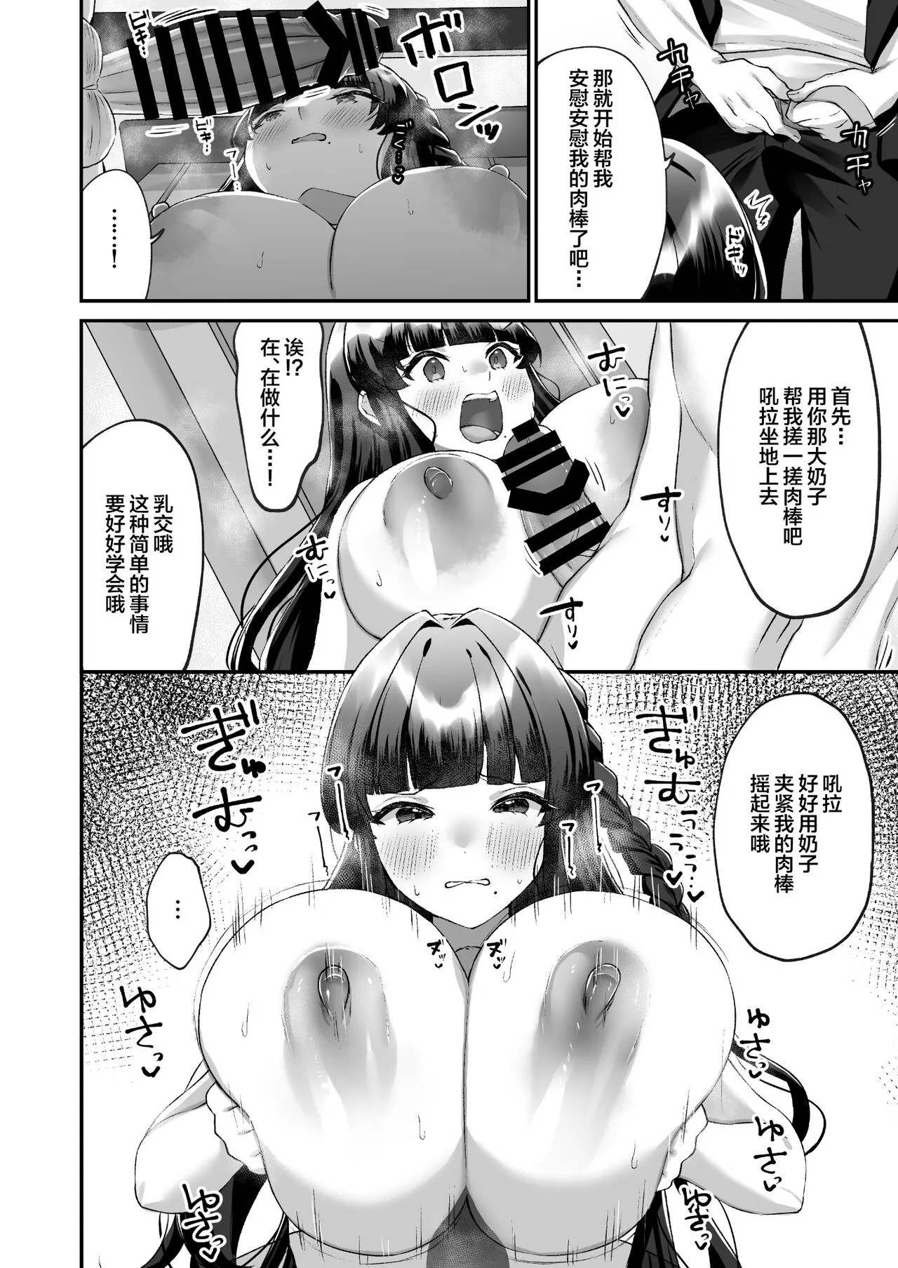 Bakunyuu Iinchou wa Class no Chitsujo o Mamoreru ka? | Page 11