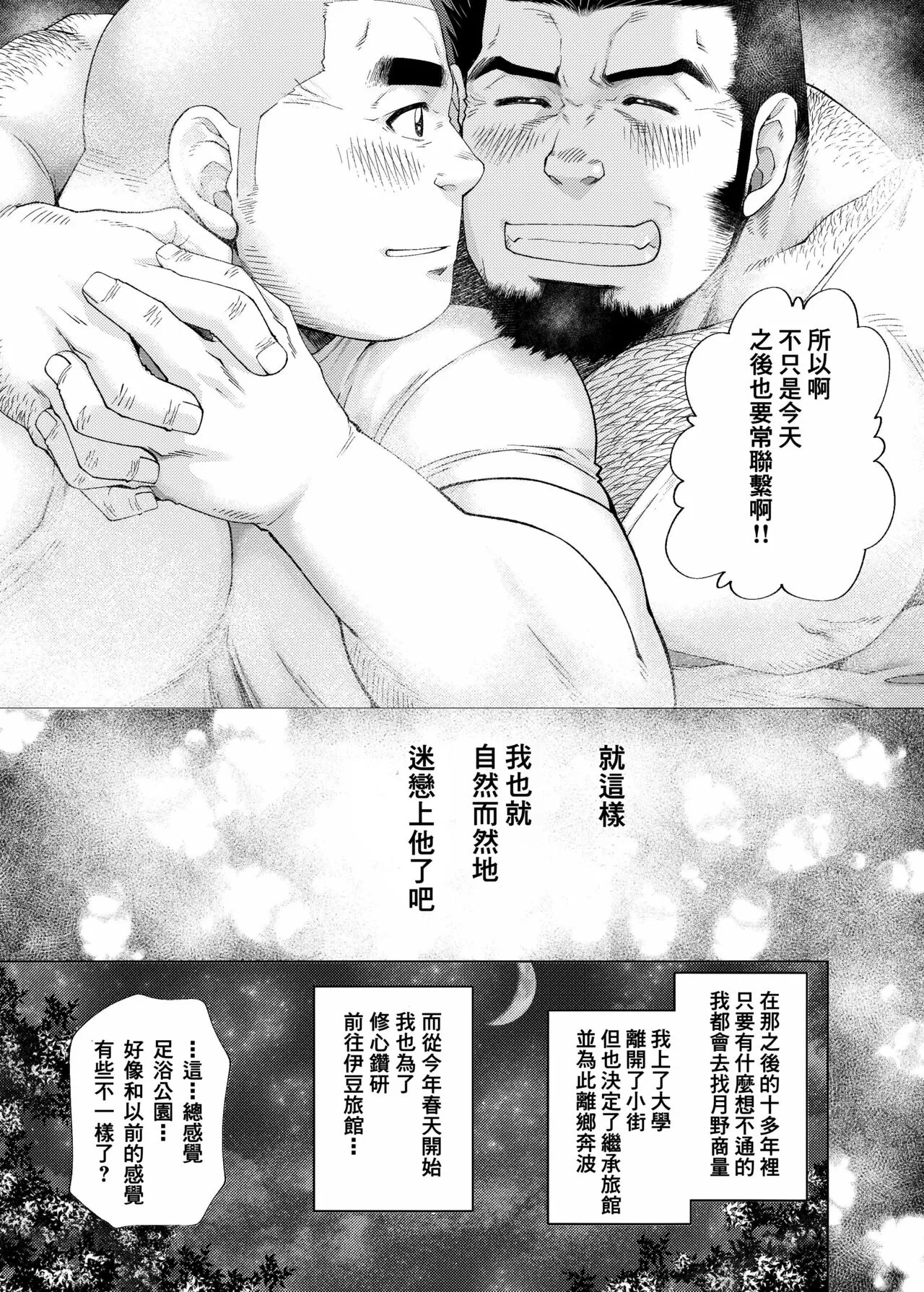 Tsukinowaguma｜月輪熊 | Page 22