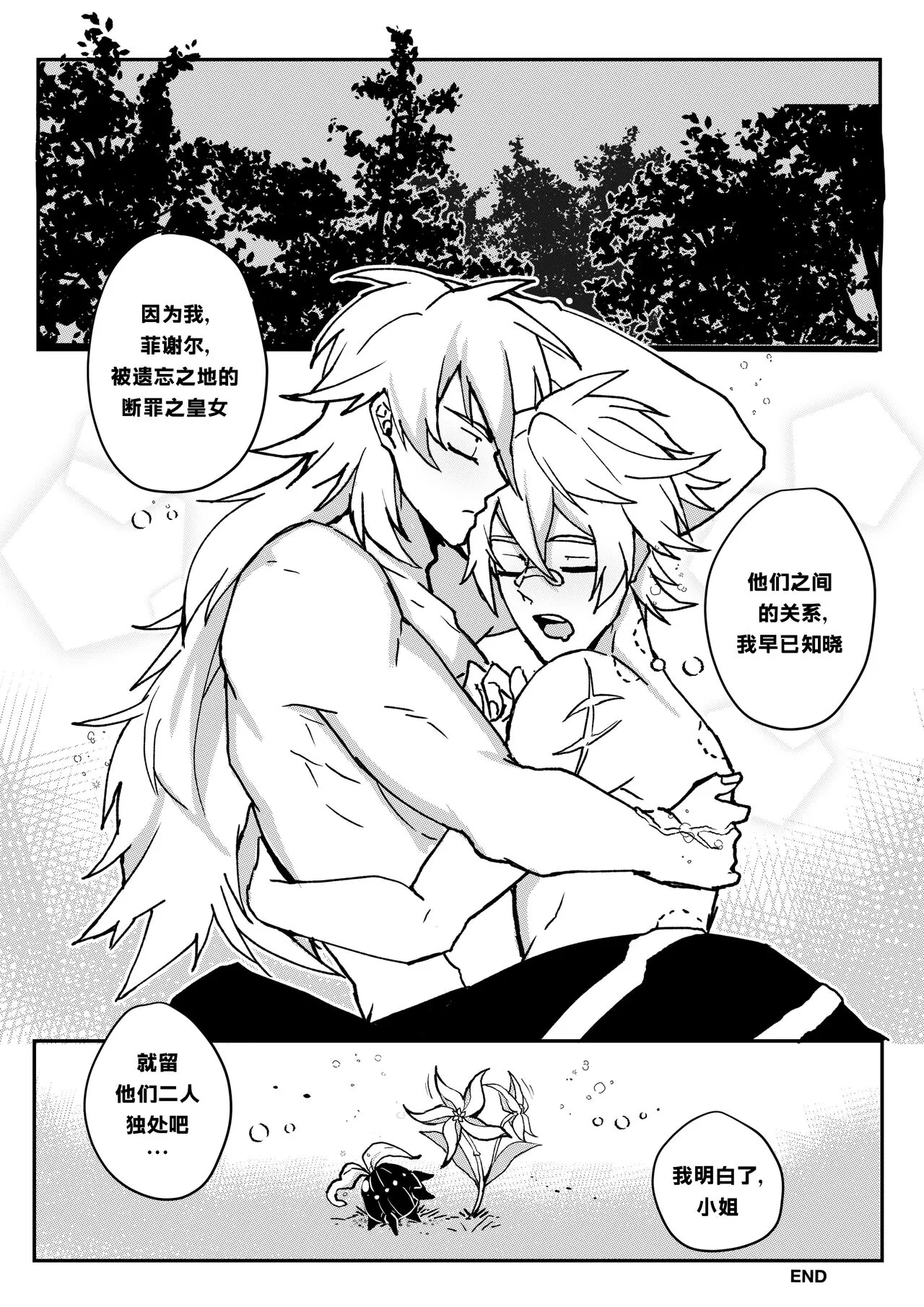 【Duzk】Take a Bite_咬一口 | Page 34