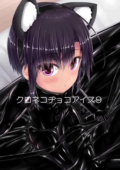 Kuroneko Choco Ice 9's main title page