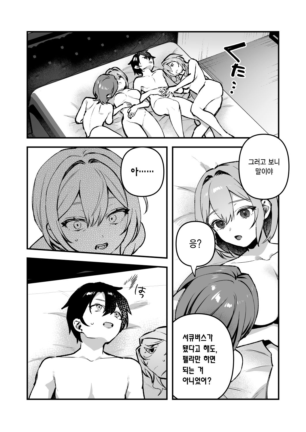 Yazuki Shimai no Hijou Shoku 4 | 야즈키 자매의 비상식량 4 | Page 33