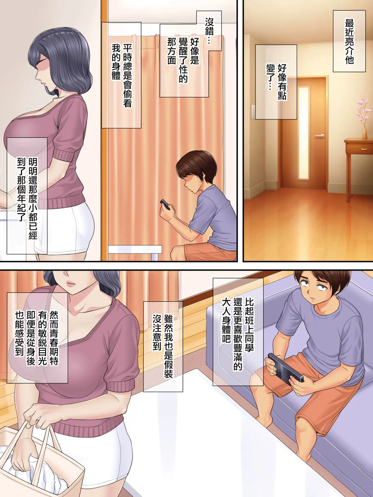 Shinseki no Oba-chan to Oikko no Himitsu no Kozukuri Sex | 小姨與親外甥偷偷造孩子做愛 | Page 5