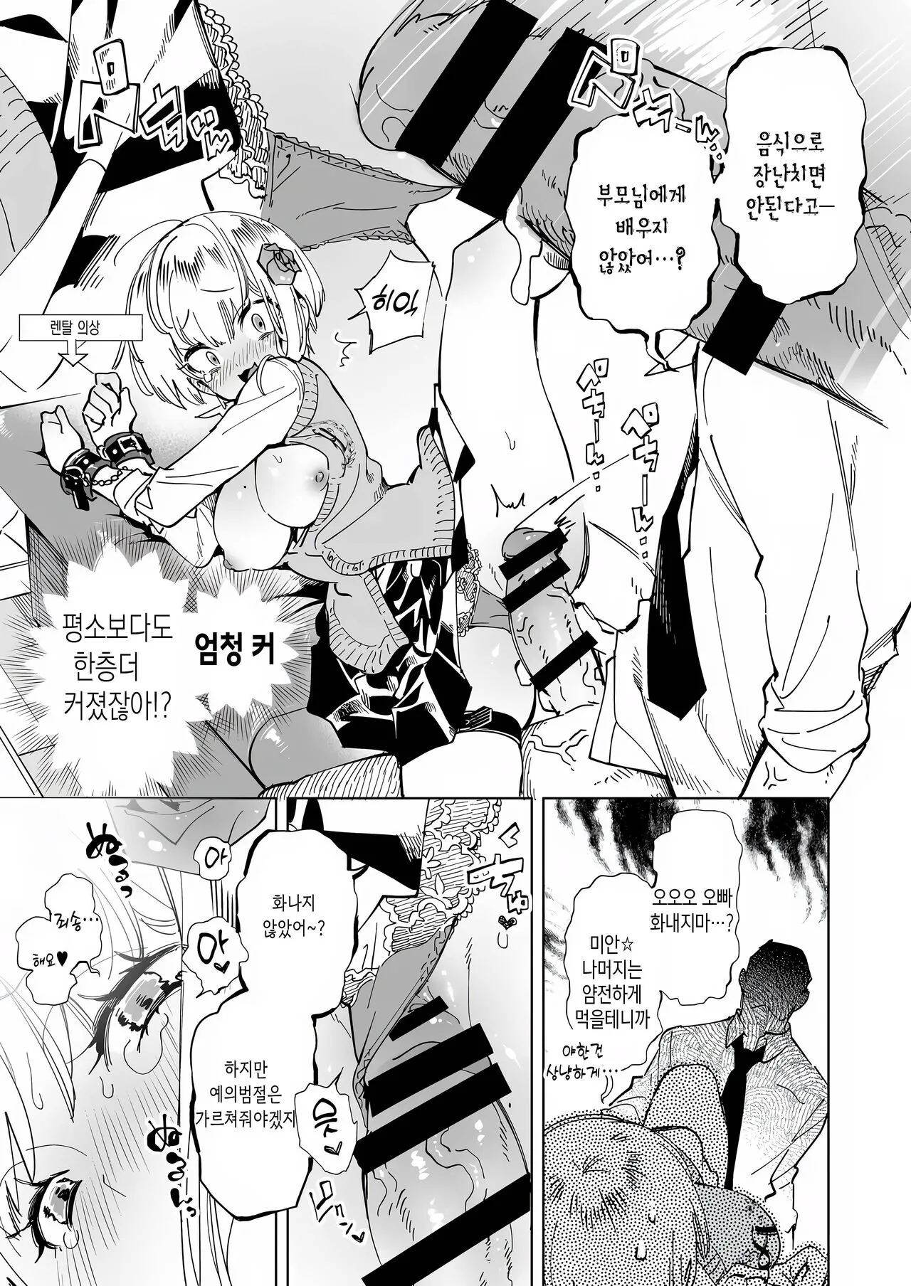 Onii-san, Watashi-tachi to Ocha Shimasen kaa? 4 | 오빠, 우리들이랑 커피 마시러 갈래? 4 | Page 13