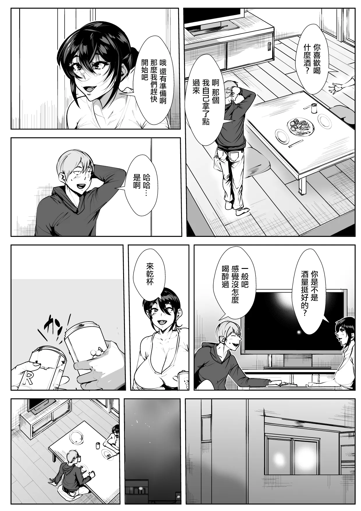 Tonari no Wakeari Hitozuma to  Hitoban | Page 5