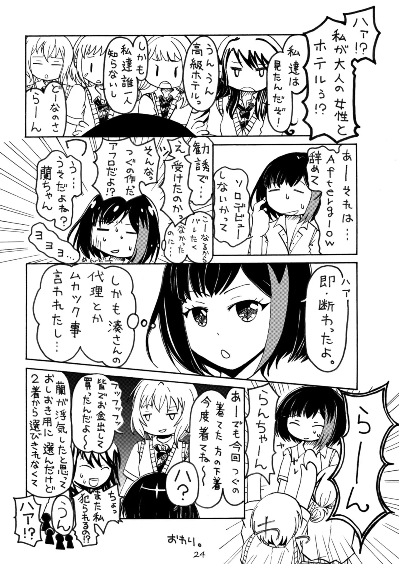 Oshioki Time Mitake Ran | Page 24