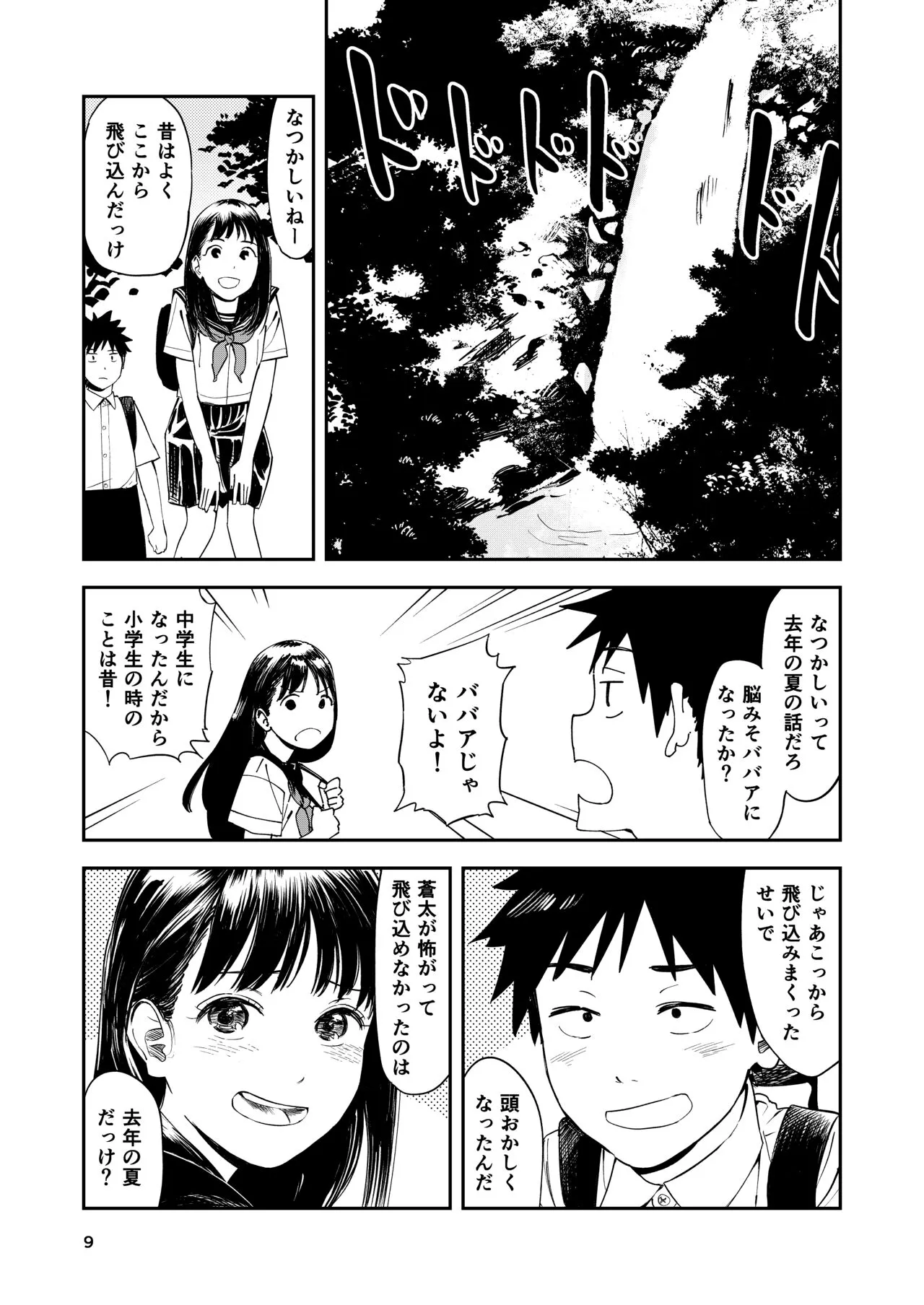 Isshou Wasurerarenai Sex | Page 10