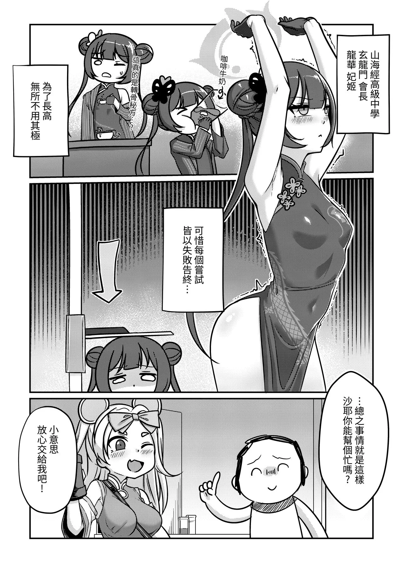 絕命狼師 | Page 3