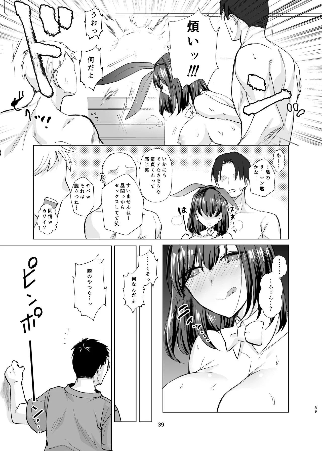 Majime Osananajimi ga P Katsu ni Dohamari Shite Sex Daisuki ni Naccahu Hanashi | Page 38