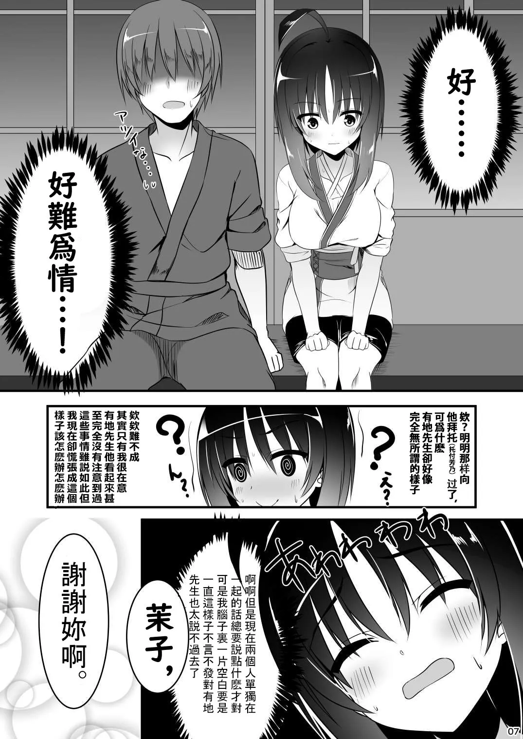 Ichido dake no Koi dakara. | Page 6