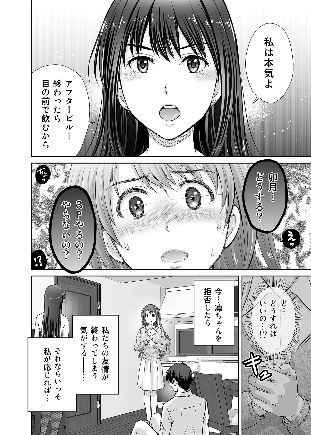 shibuya rin 30 sai takeuchi P wo NEtori masu!! | Page 44