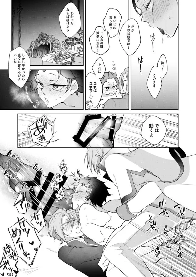 [Koukakurui (Amaru Bnosuke) PLAY THE FIELD  (Re:Zero kara Hajimeru Isekai Seikatsu)  [Digital] | Page 30