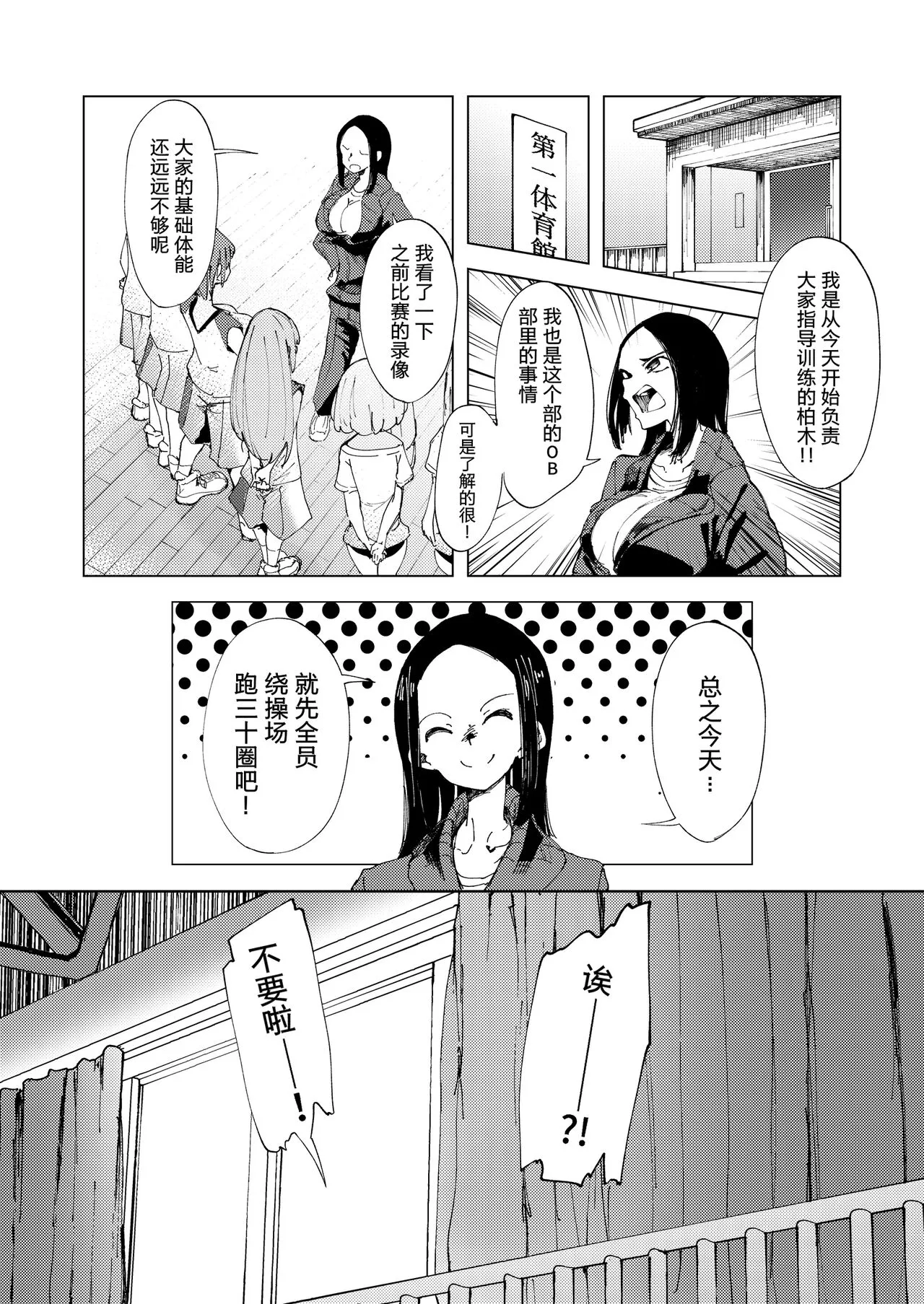 Baske-bu no Shinmai Kyoushi Ijime | Page 3