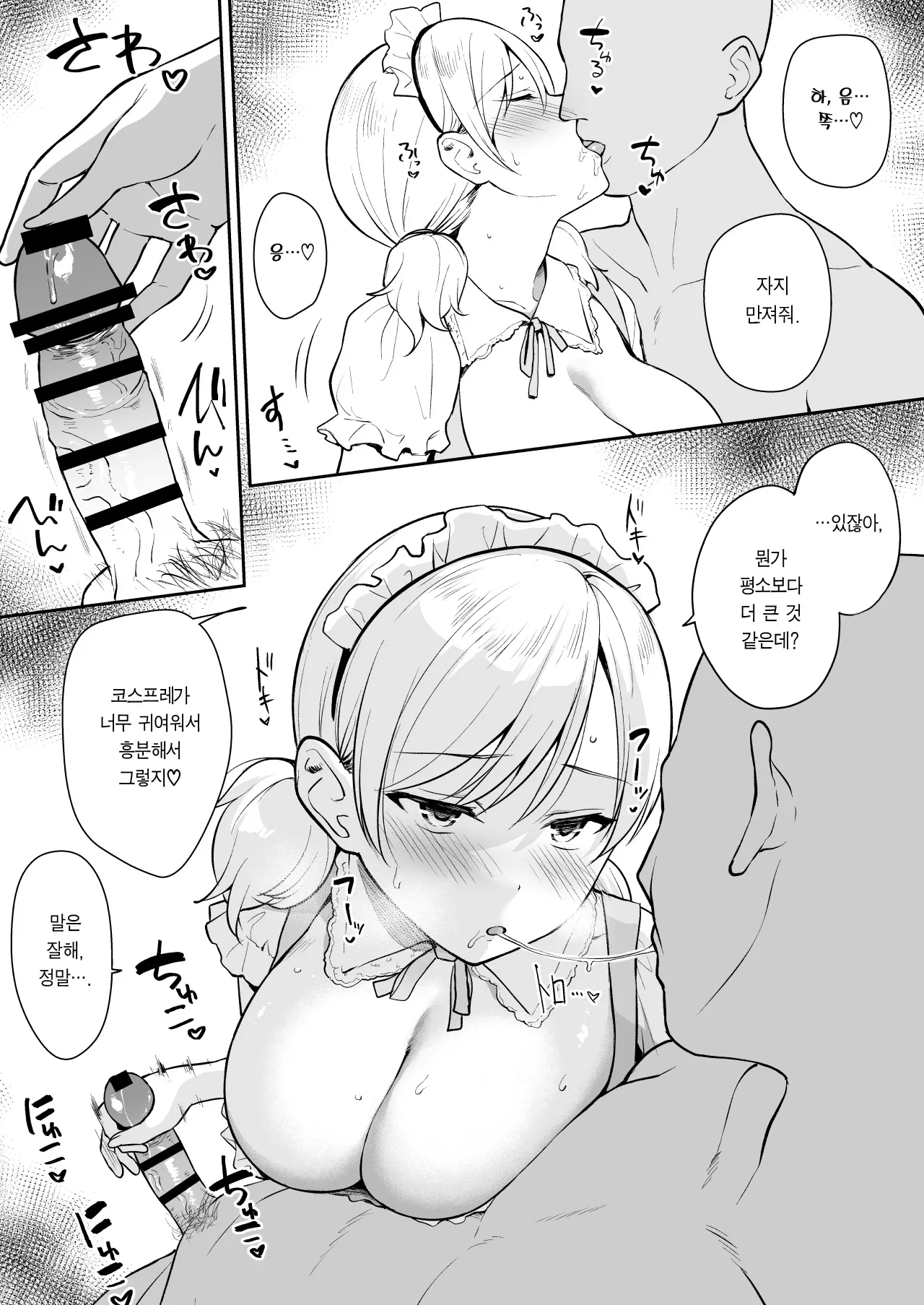 Shinyuu no Imouto ni Donki no Maid Fuku o Kisete Cosplay Ecchi | 절친의 여동생한테 싸구려 메이드복 입히고 코스프레 섹스 | Page 3