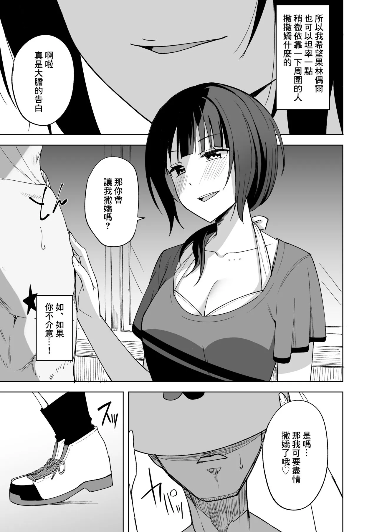 素顔の私 | Page 7